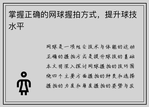 掌握正确的网球握拍方式，提升球技水平