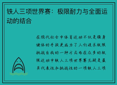 铁人三项世界赛：极限耐力与全面运动的结合