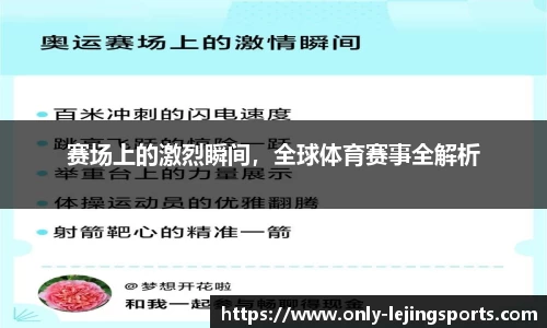 赛场上的激烈瞬间，全球体育赛事全解析